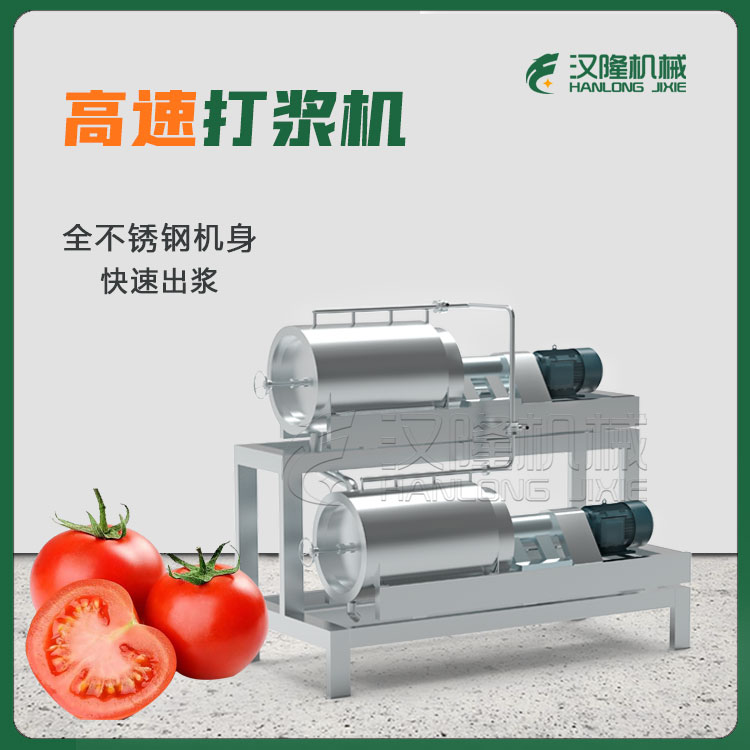 商用不锈钢打浆机番茄西红柿桃红枣梨子浆渣分离机果蔬快速打浆机