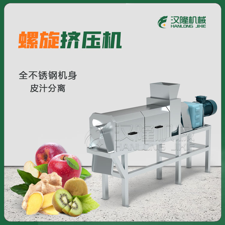 74%生姜压榨机 商用不锈钢螺旋工业榨汁机1.5吨苹果泥猴桃挤压机