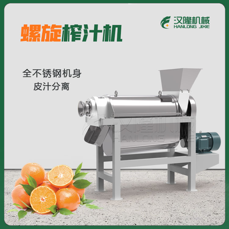 供应LZ-0.5型螺旋榨汁机蔬菜商用榨汁机器大型工业果蔬水果榨汁机