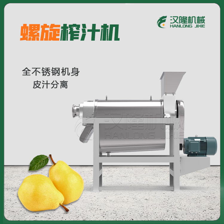厂家销售秋梨榨汁机 全自动苹果破碎打浆机 商用水果螺旋榨汁设备