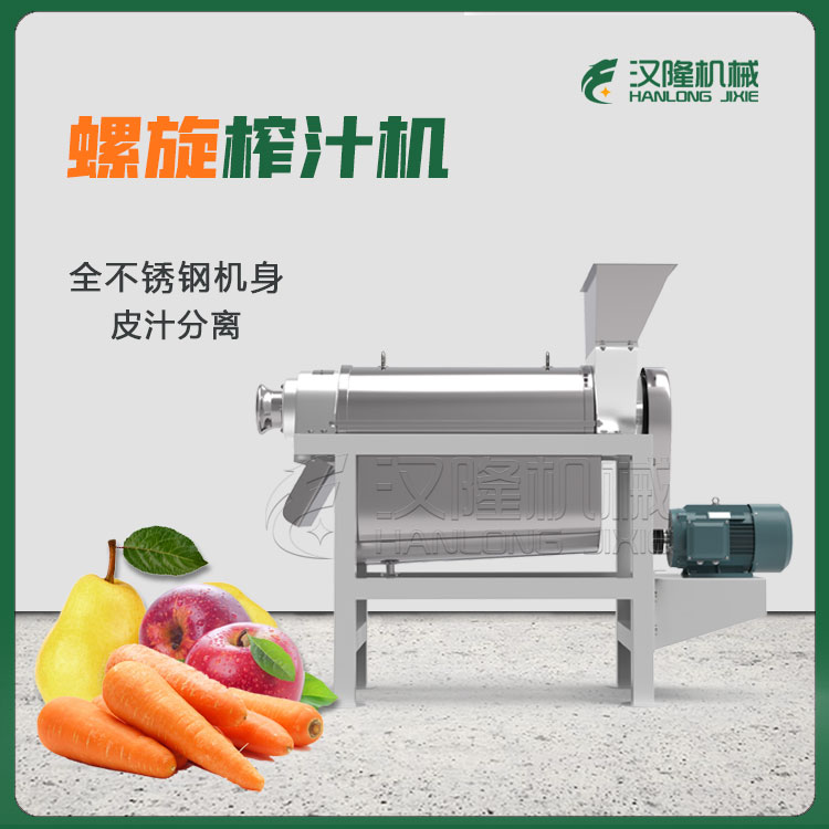 供应大小型LZ不锈钢工业带滤网果蔬螺旋榨汁机
